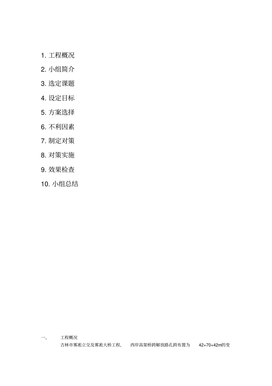 提高支架施工利用率QC_第2页