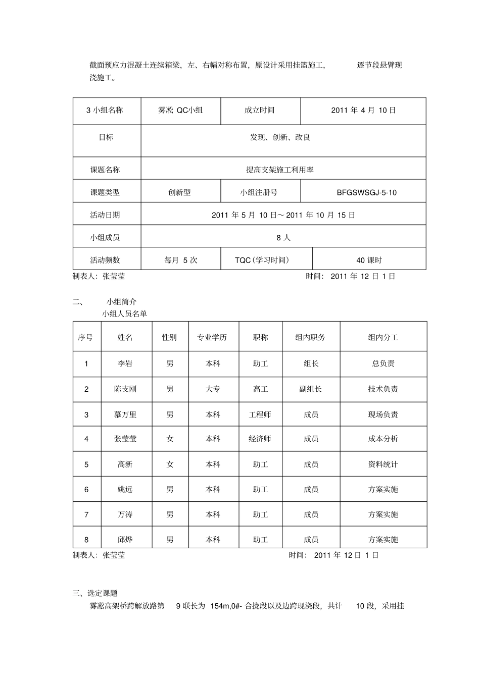 提高支架施工利用率QC_第3页