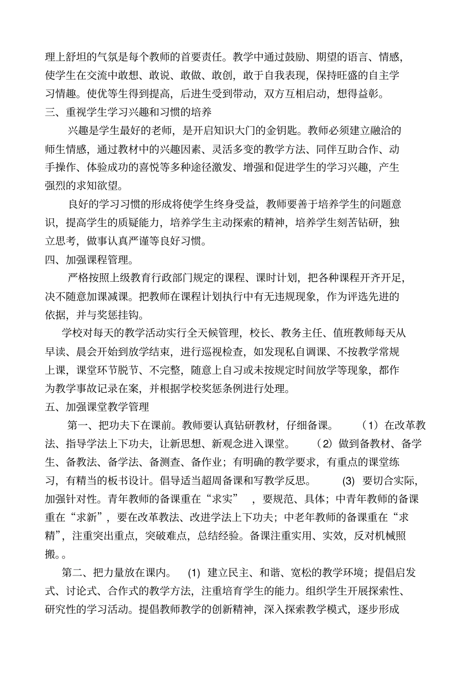 提高教育教学质量总结_第2页