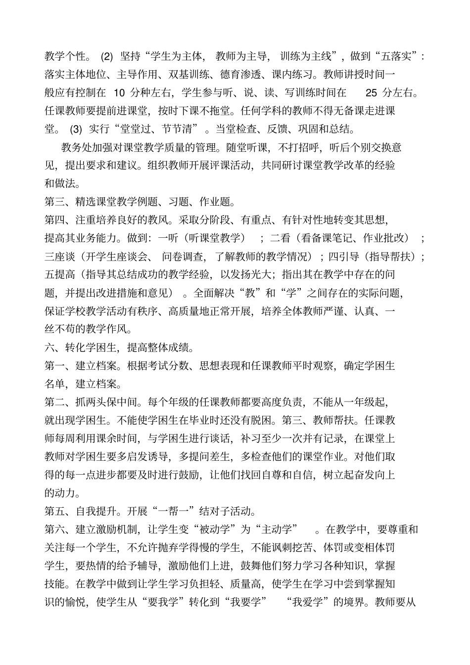 提高教育教学质量总结_第3页