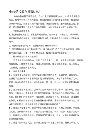 提高教育教学质量总结