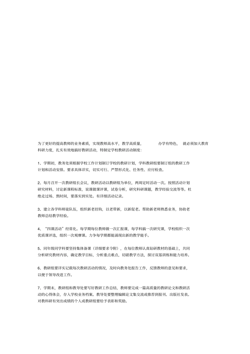 提高教师自身业务素质方案_第1页