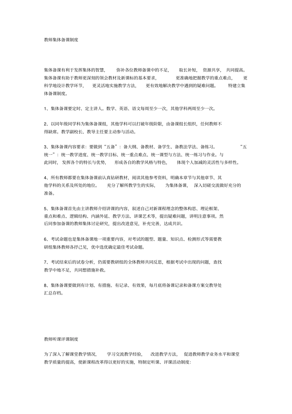 提高教师自身业务素质方案_第2页