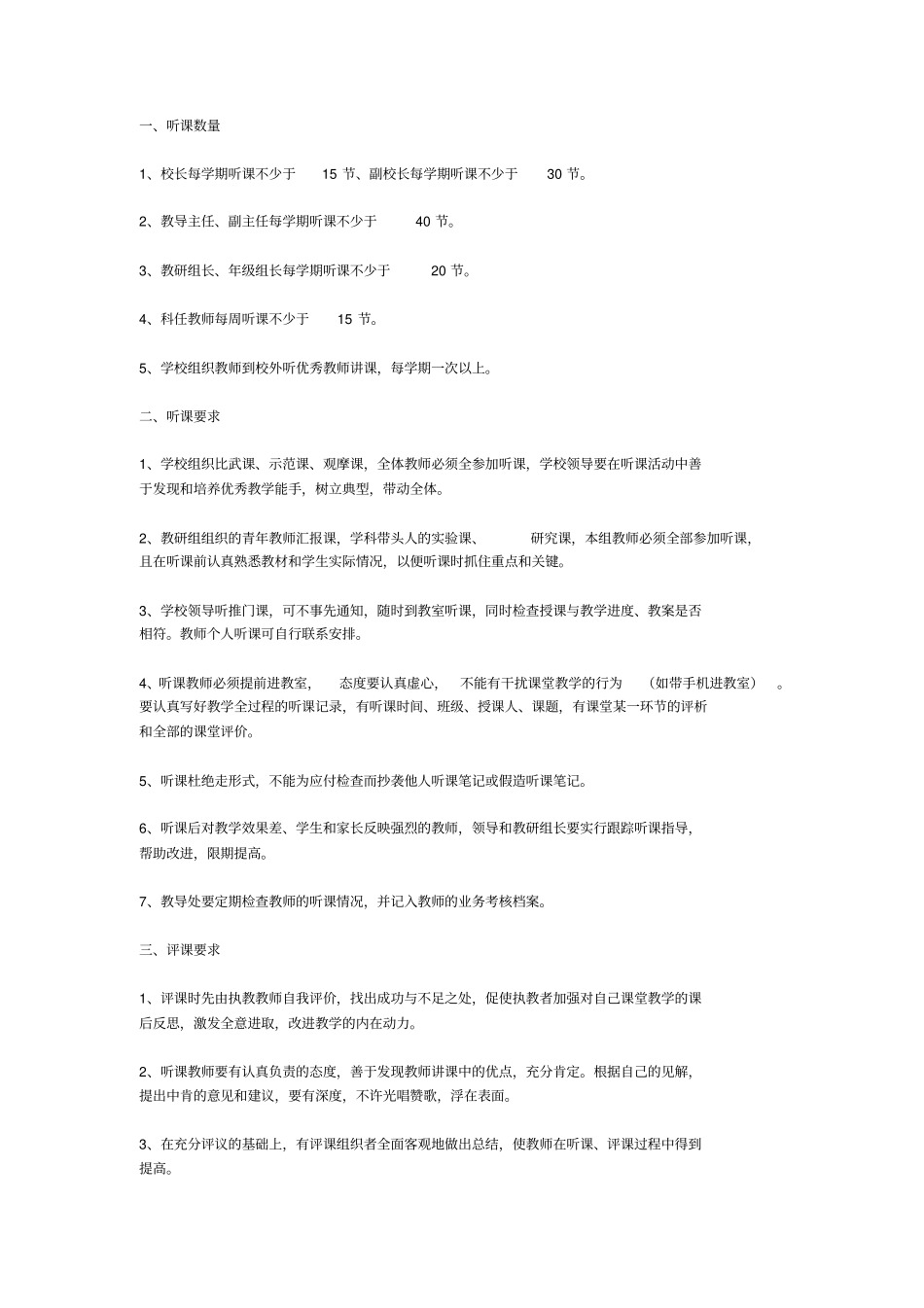 提高教师自身业务素质方案_第3页