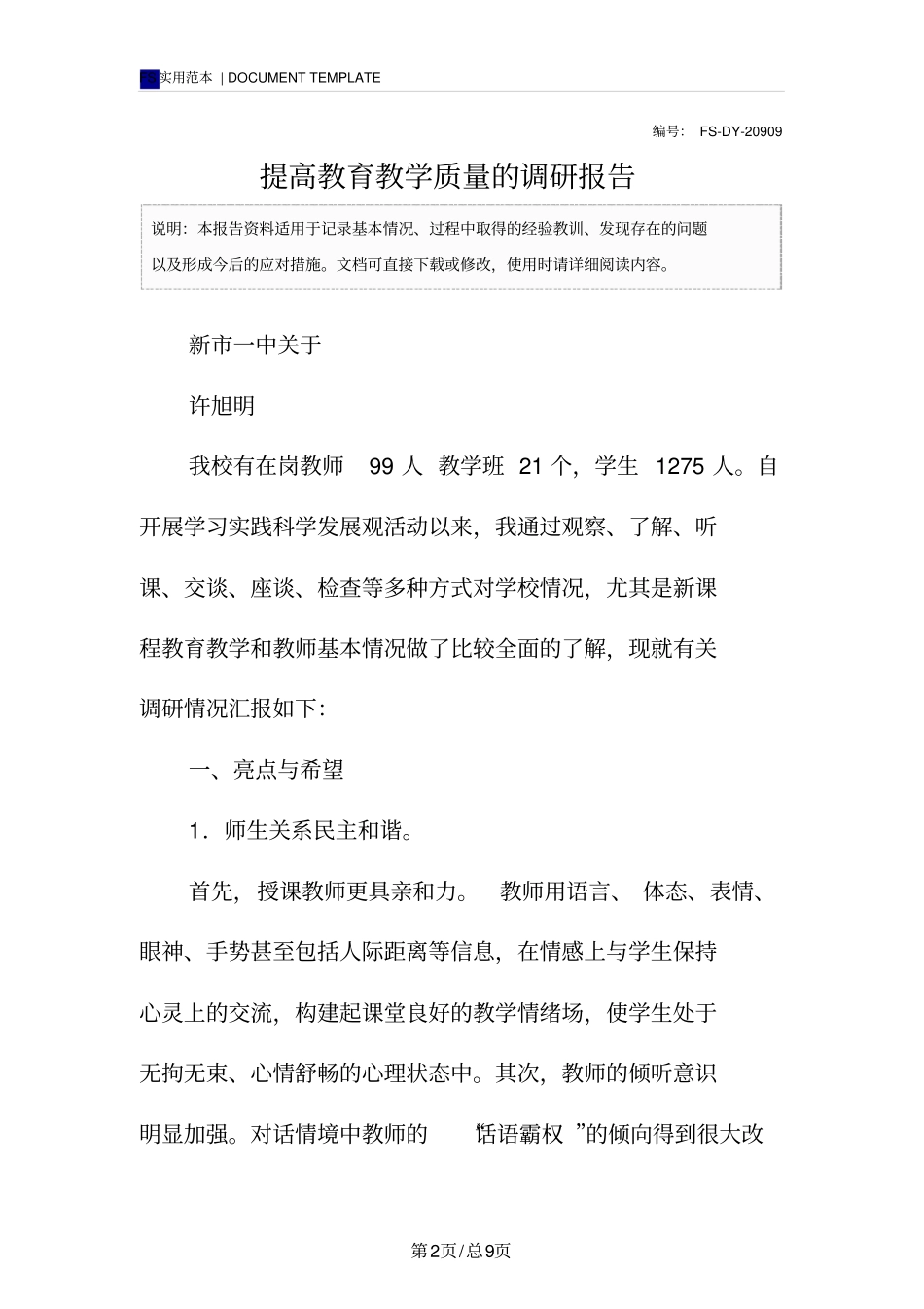 提高教育教学质量的调研报告范本_第2页