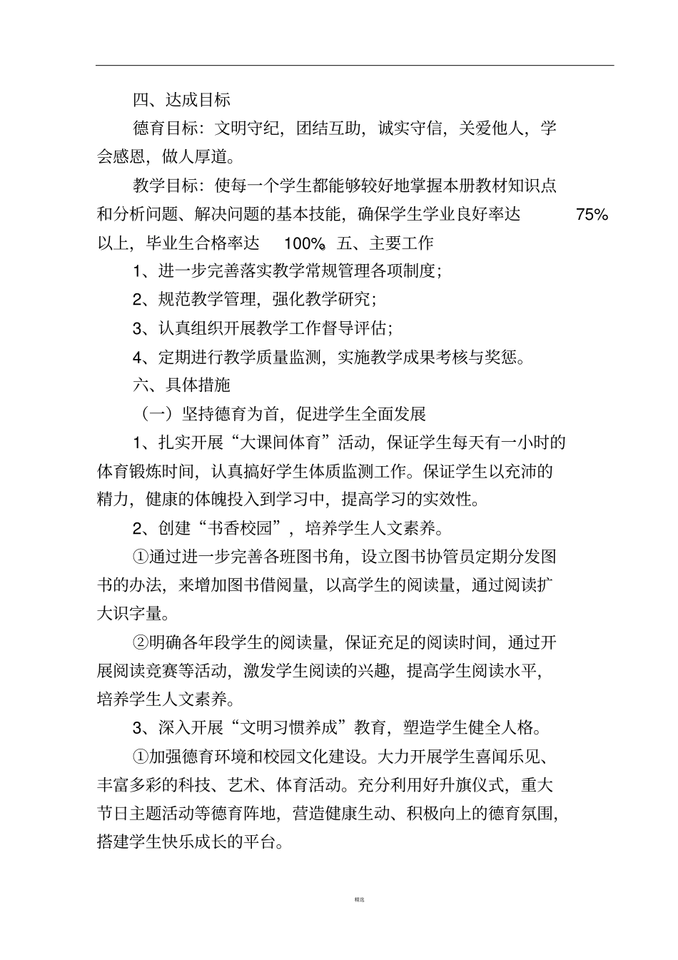 提高教育教学质量的实施方案_第2页