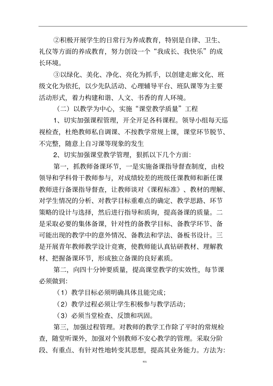 提高教育教学质量的实施方案_第3页