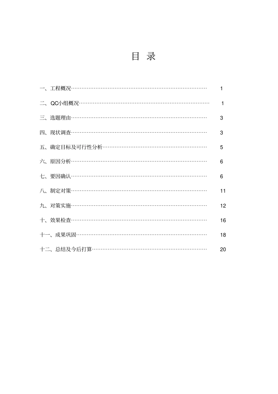 提高方形人工挖孔灌注桩成孔合格率_第2页