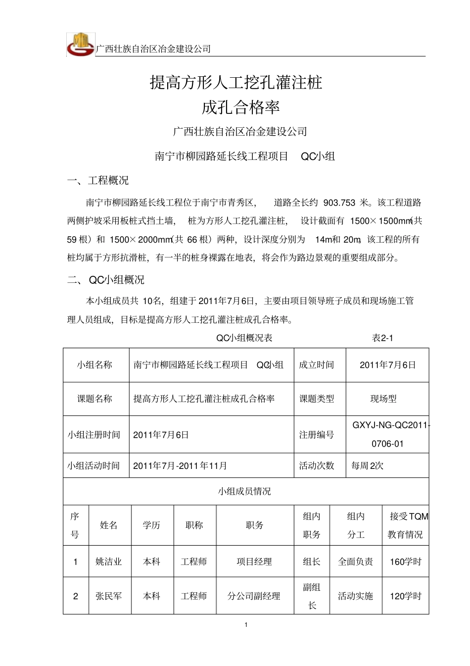 提高方形人工挖孔灌注桩成孔合格率_第3页