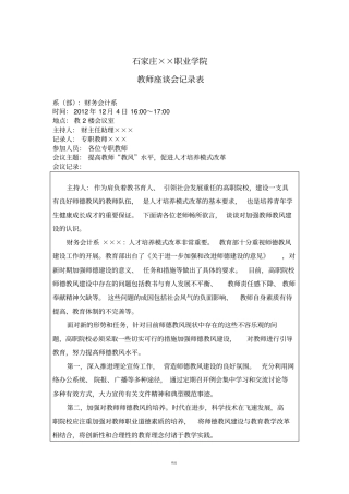 提高教风水平教师座谈会会议记录