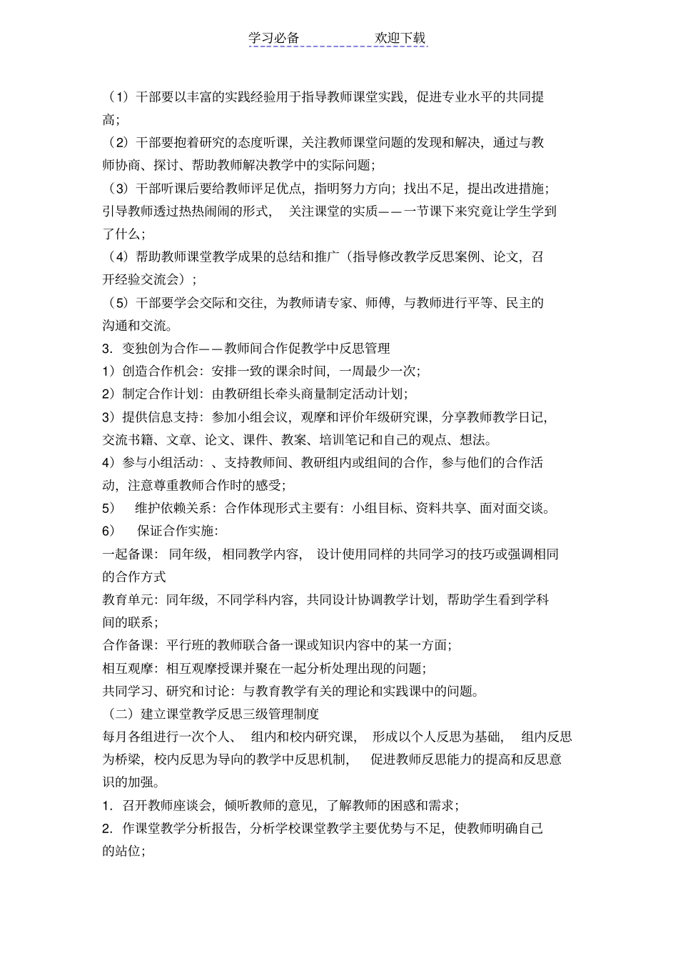 提高教师教学反思能力的管理与实践_第2页