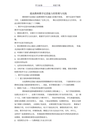 提高教师教学反思能力的管理与实践