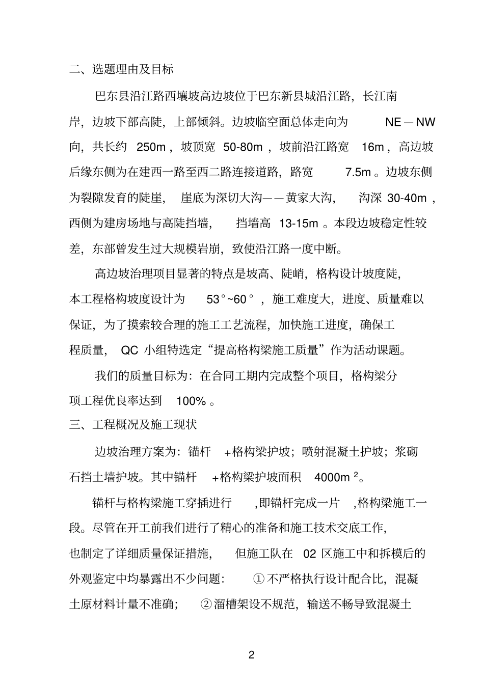 提高格构梁施工质量_第3页