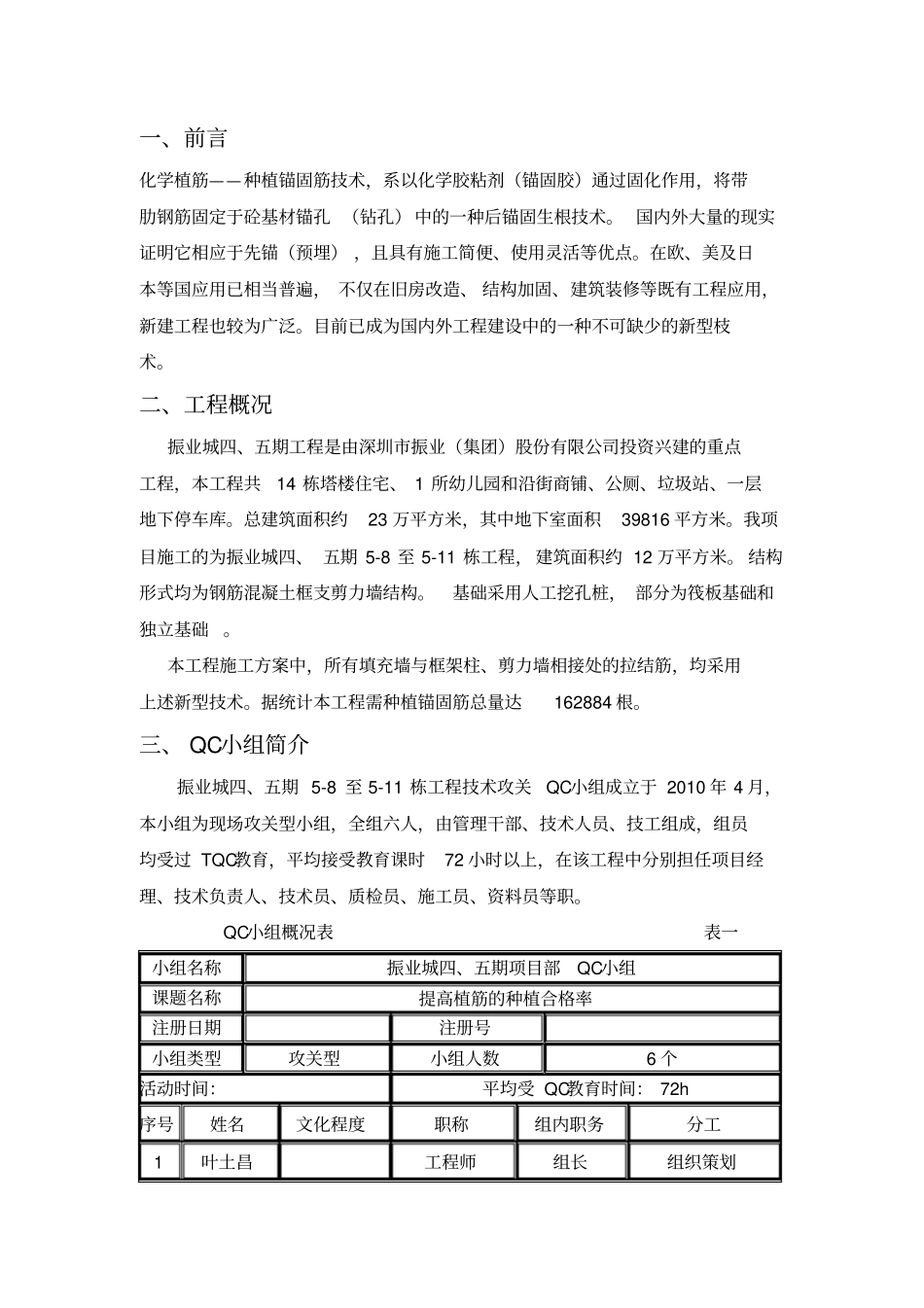 提高植筋的种植合格率_第1页