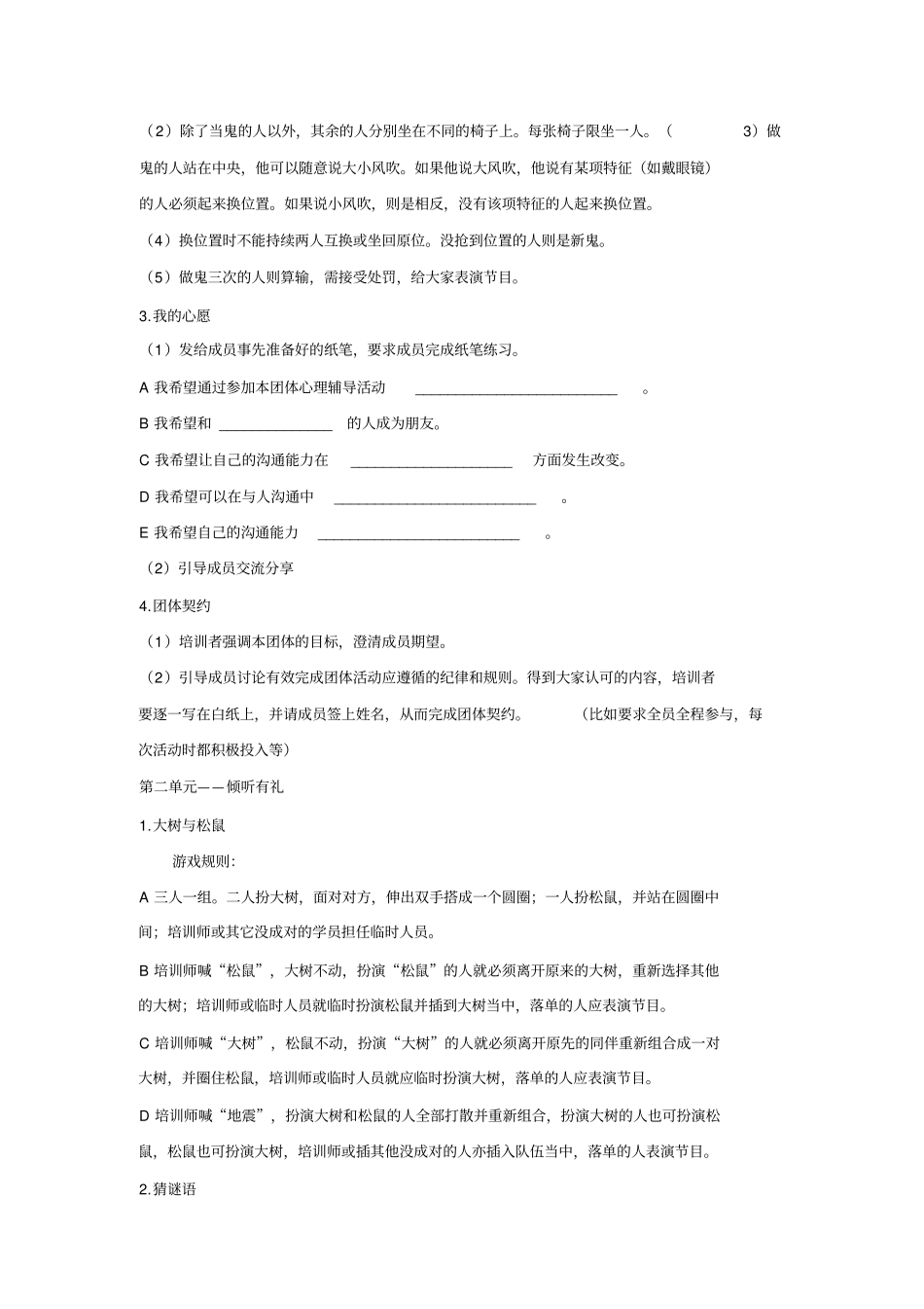 提高沟通能力团辅活动的方案_第3页