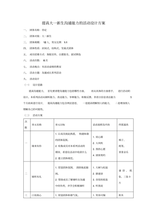 提高沟通能力团辅活动的方案