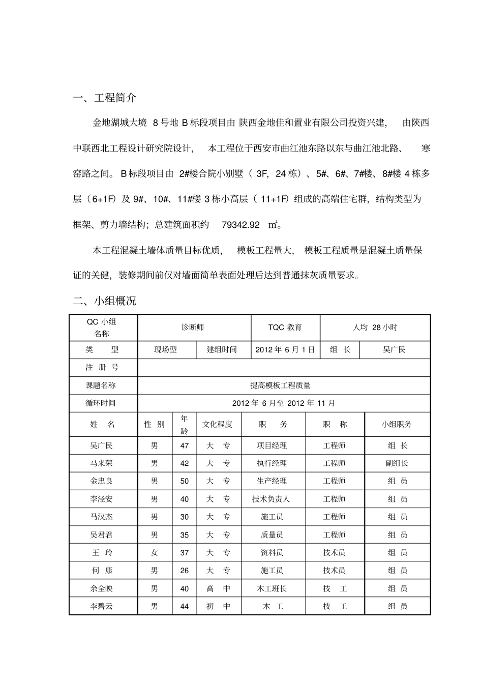 提高模板工程质量QC成果_第2页
