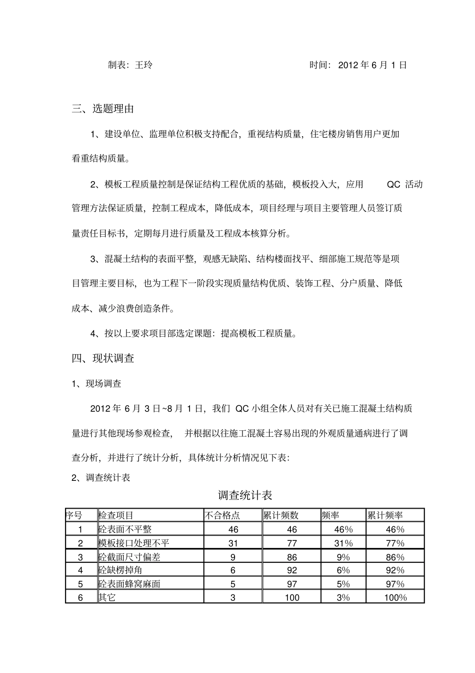 提高模板工程质量QC成果_第3页
