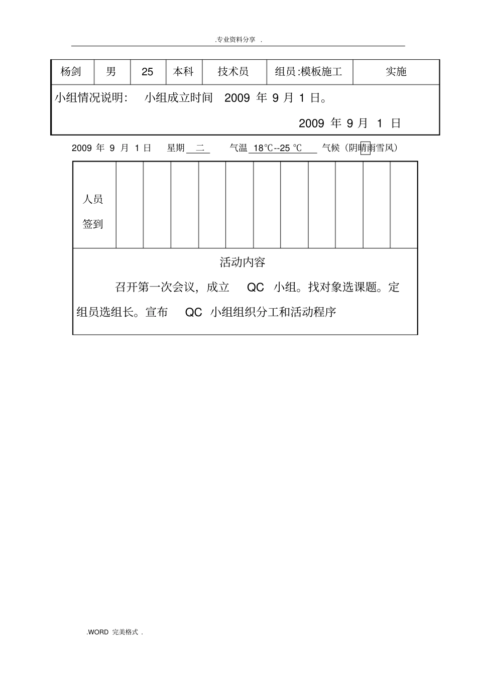 提高混凝土外观质量,QC小组活动记录文本_第2页