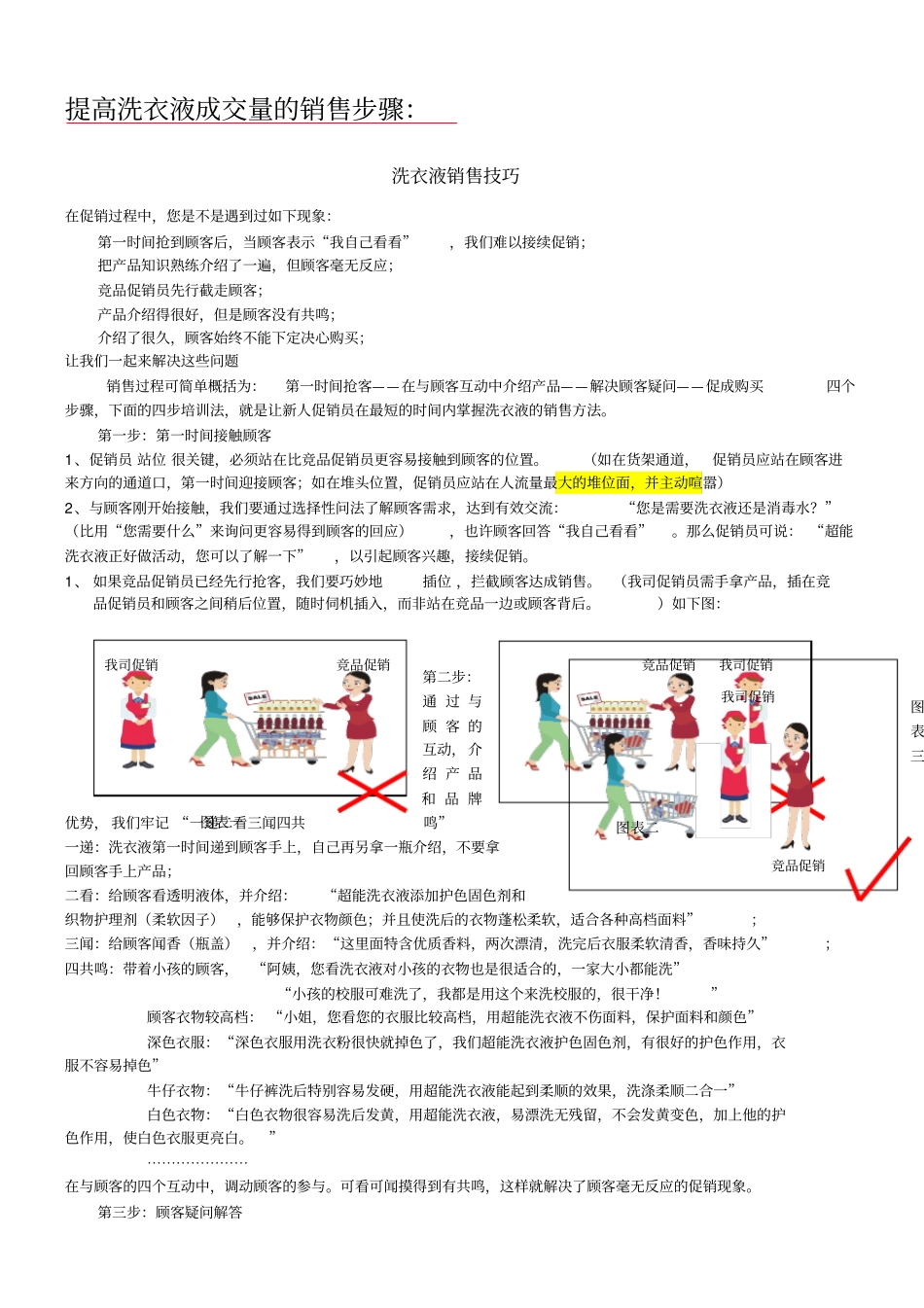 提高洗衣液销量的销售步骤_第1页