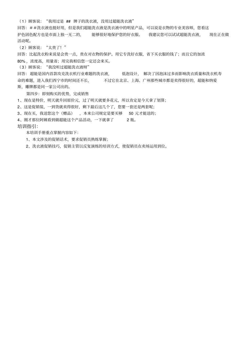 提高洗衣液销量的销售步骤_第2页
