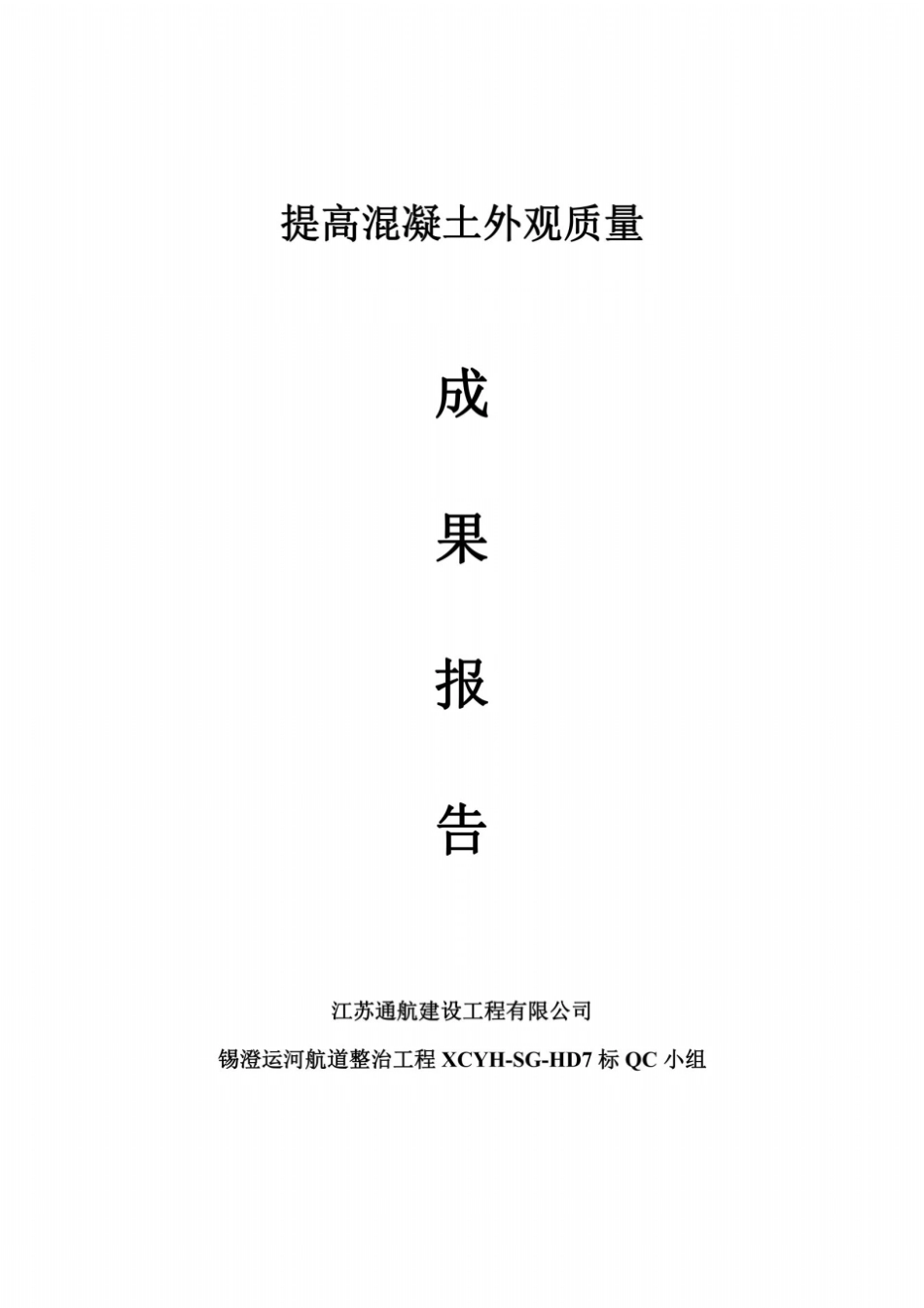 提高混凝土外观质量_第2页