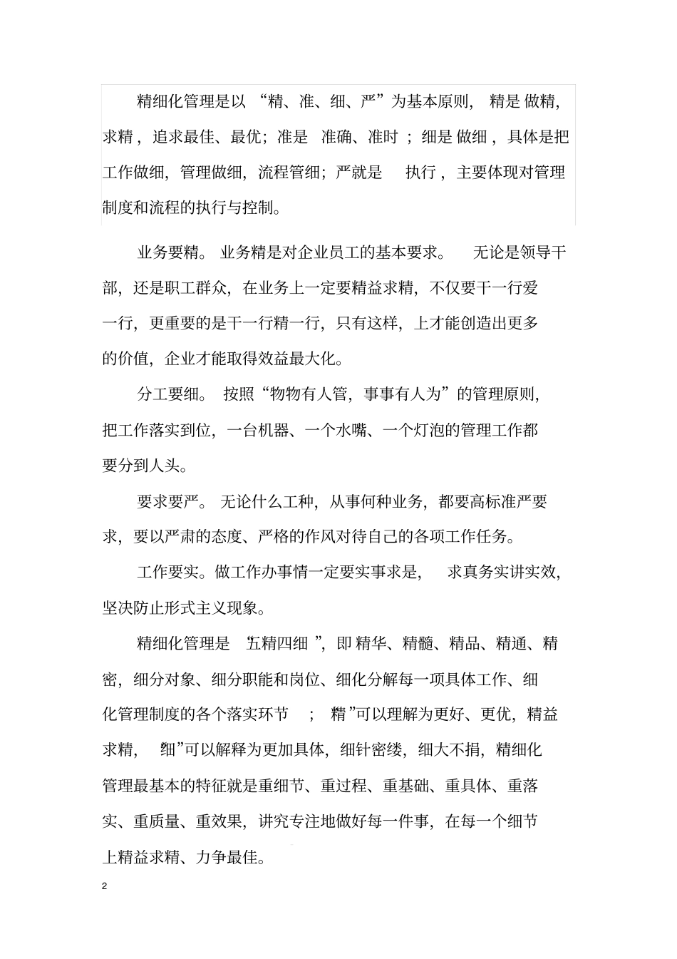 提高煤矿精细化管理的措施_第2页