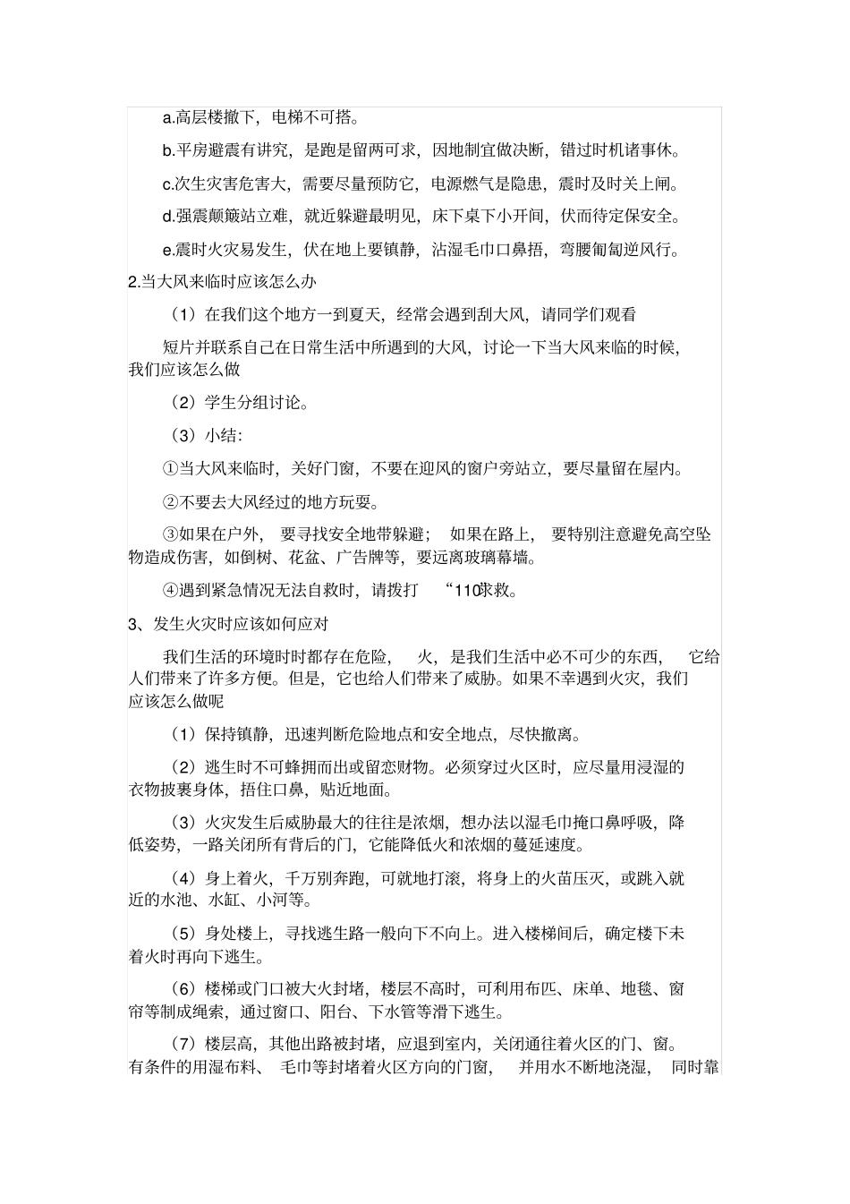 提高灾害防治能力,构筑生命安全防线主题班会_第2页