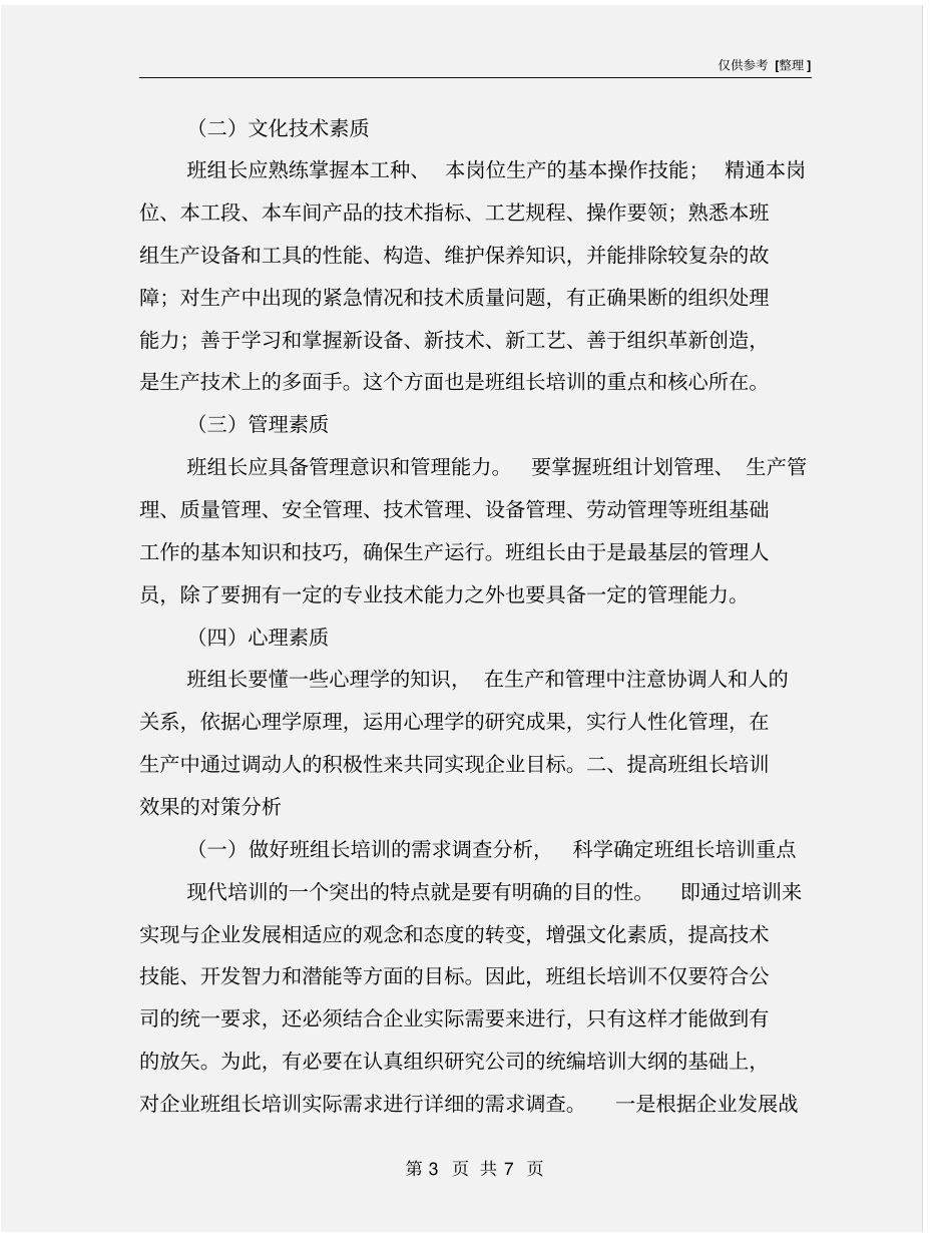 提高班组长培训效果的对策措施_第3页