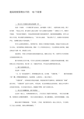 提高班级管理水平的10个故事