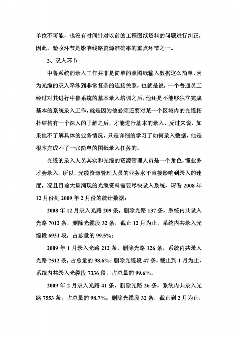 提高线路资源准确率应关注的环节_第3页