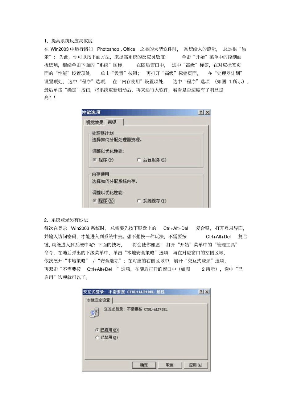 提高系统反应灵敏度_第1页