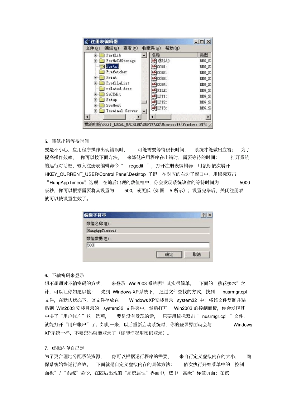 提高系统反应灵敏度_第3页