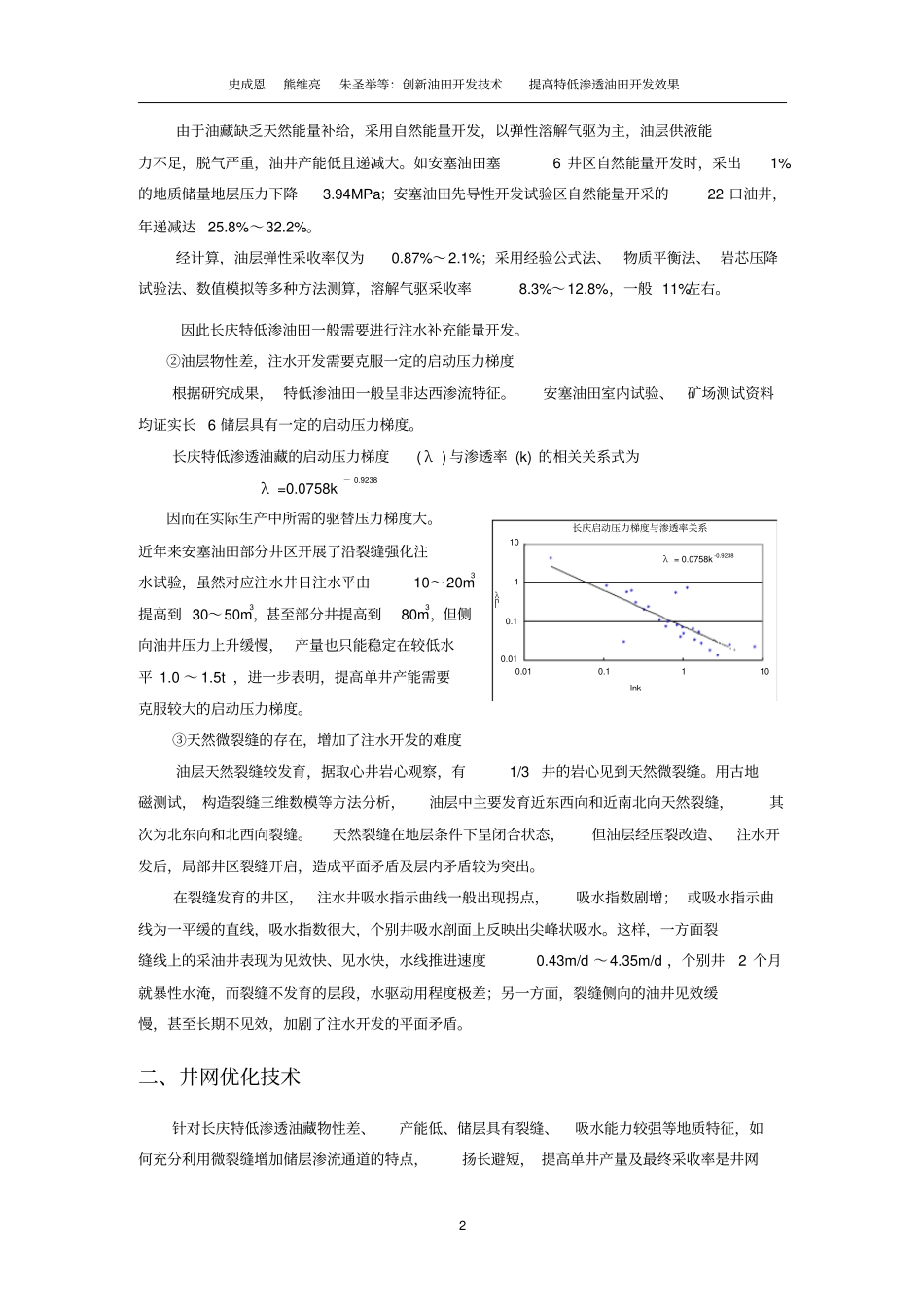 提高特低渗透油田开发效果长庆_第2页