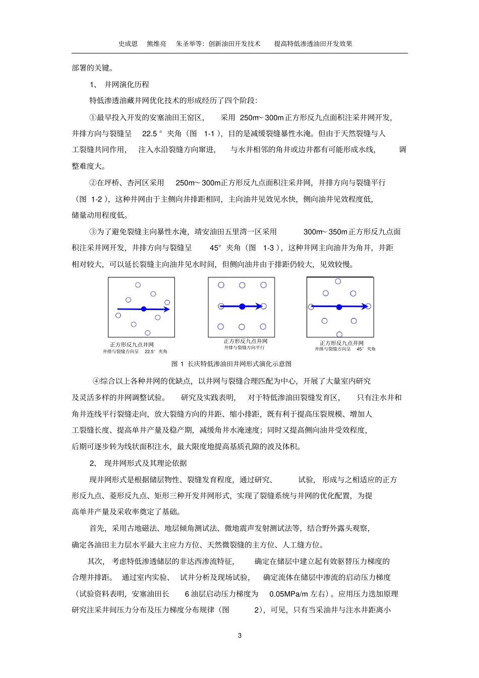 提高特低渗透油田开发效果长庆_第3页