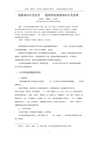 提高特低渗透油田开发效果长庆