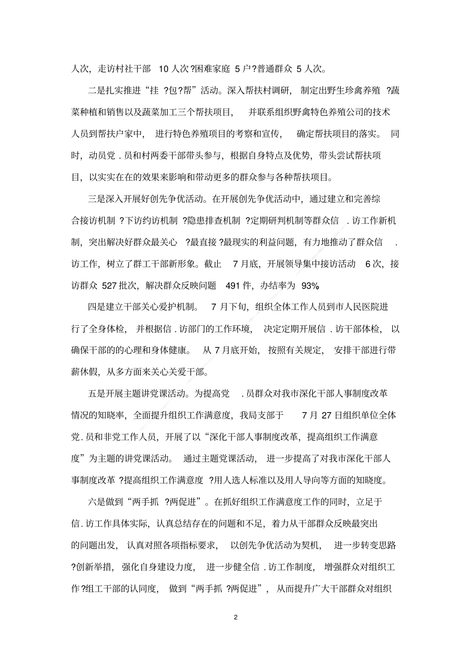 提高组织工作满意度情况汇报材料_第2页