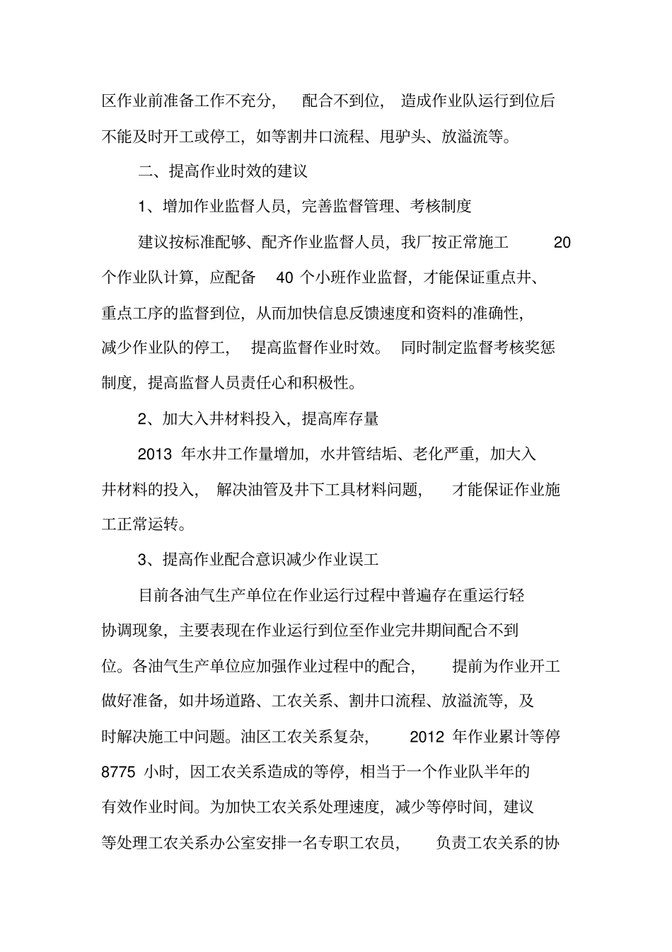 提高综合时效方案_第3页