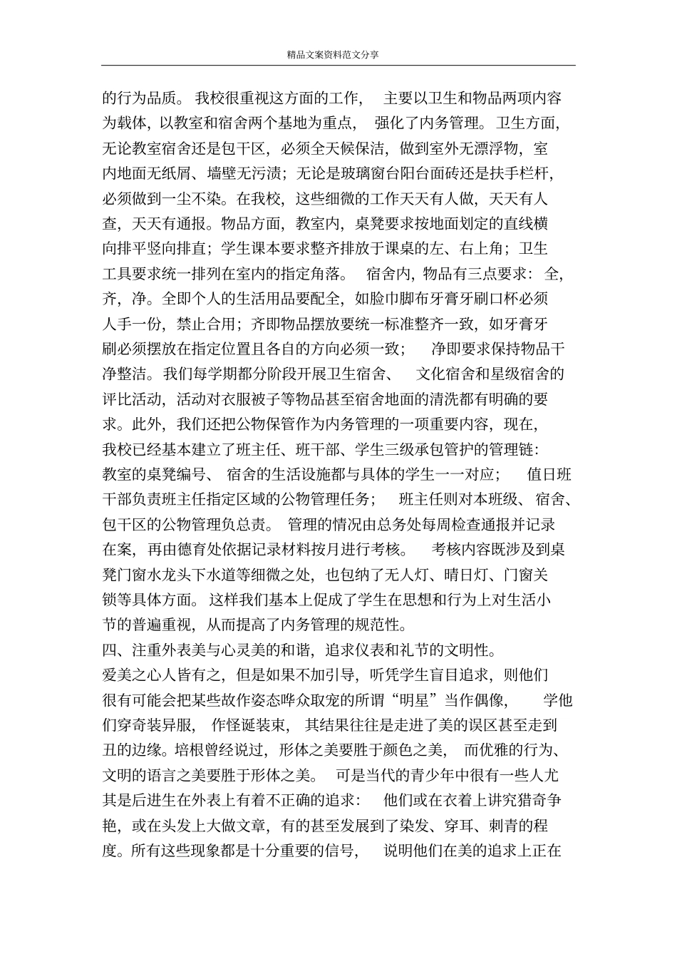 提高职业学校德育实效的六点尝试-精品文案范文_第3页