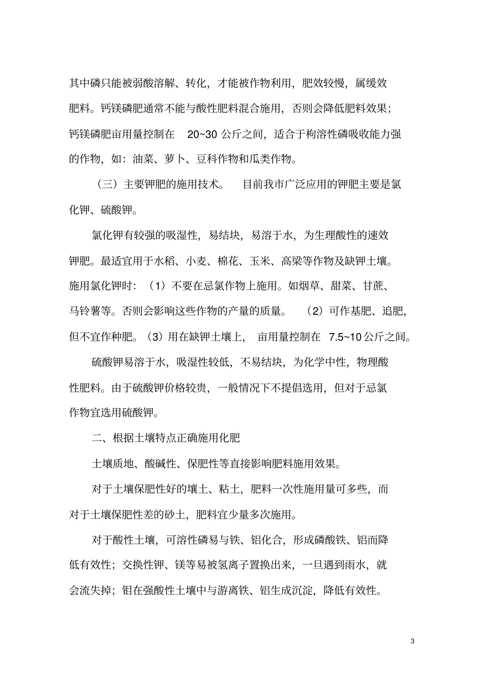 提高肥效的施肥技术_第3页
