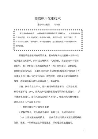 提高肥效的施肥技术