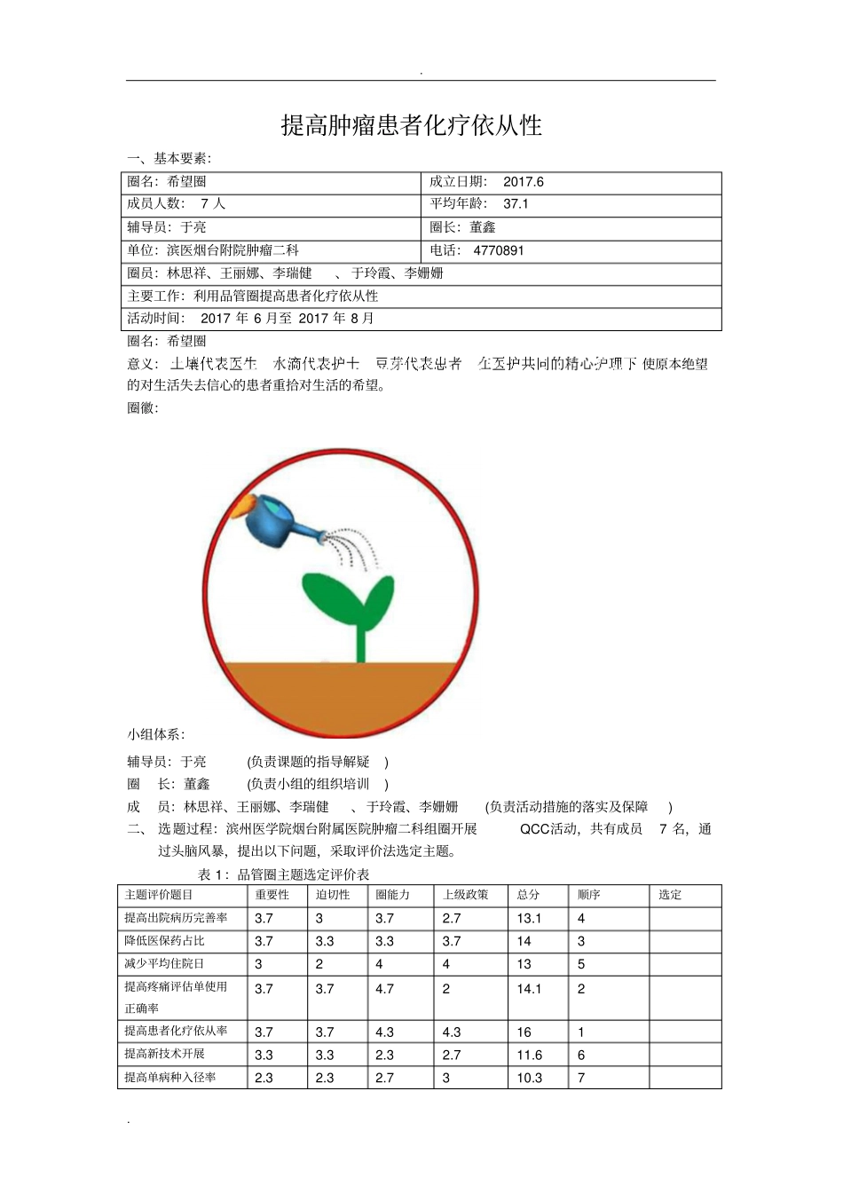 提高肿瘤患者化疗依从性_第1页