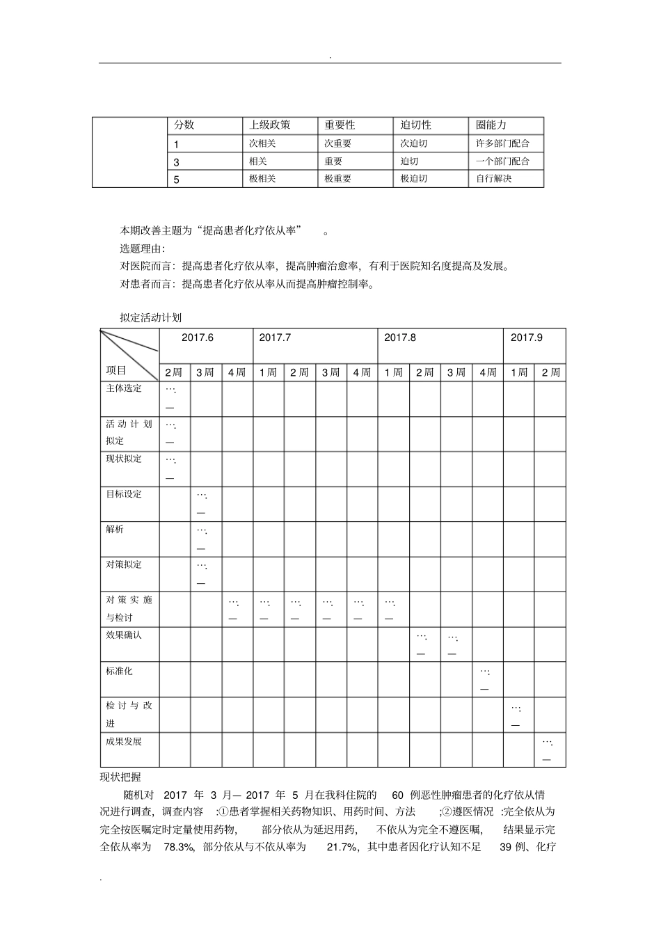 提高肿瘤患者化疗依从性_第2页