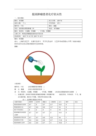 提高肿瘤患者化疗依从性