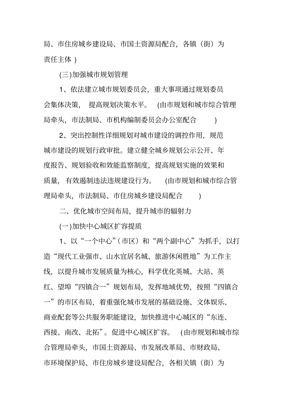 提高英德城化发展水平_第3页