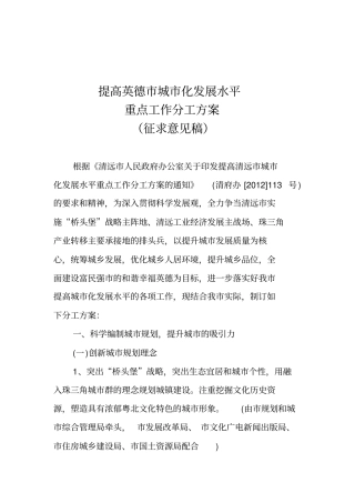 提高英德城化发展水平