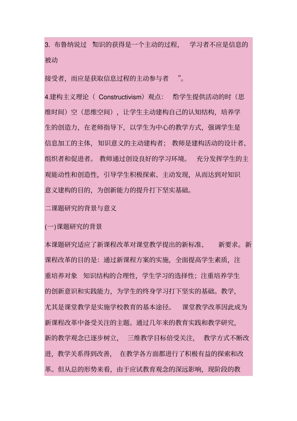 提高英语课堂教学效率的实践研究汇总_第2页