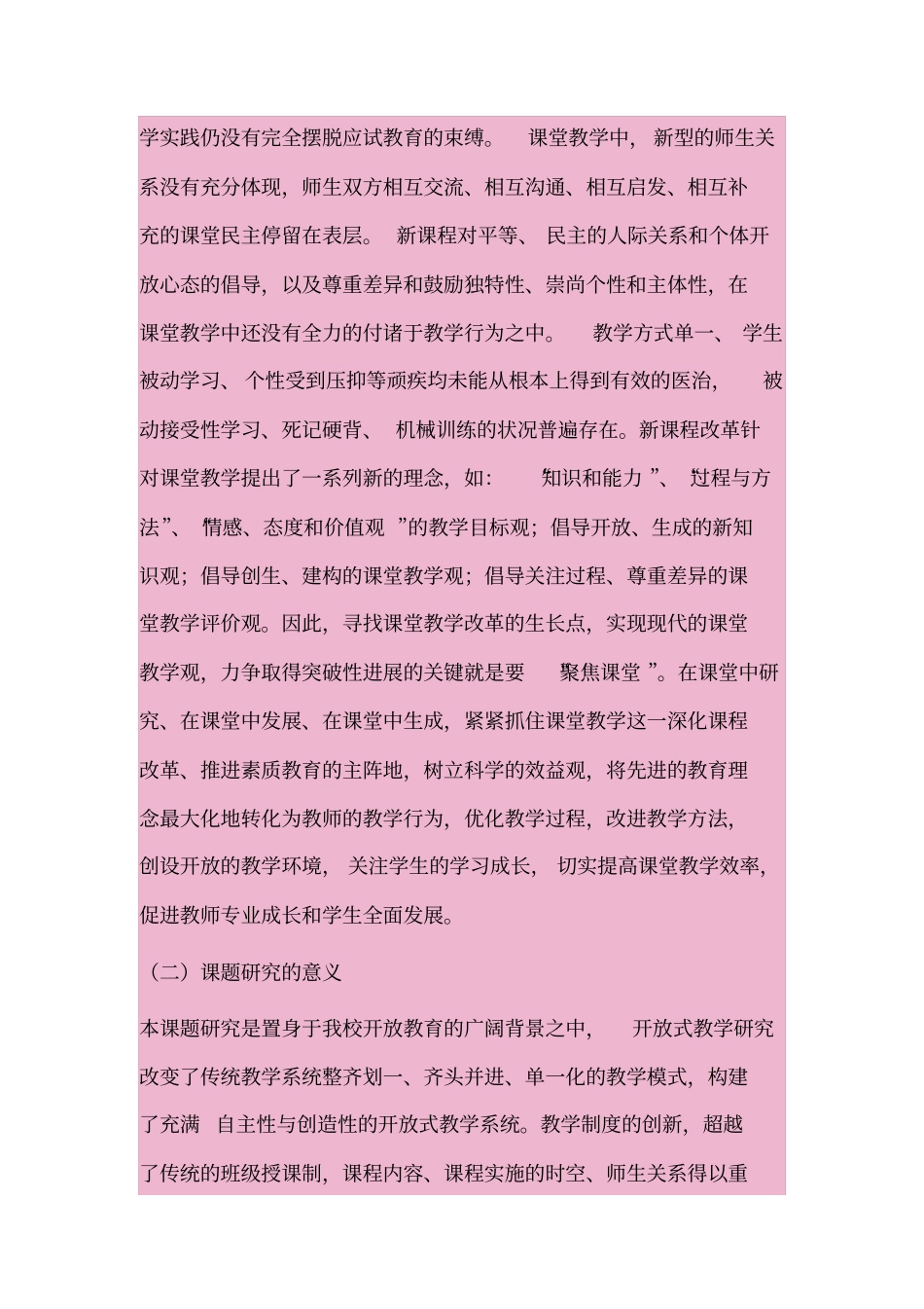 提高英语课堂教学效率的实践研究汇总_第3页