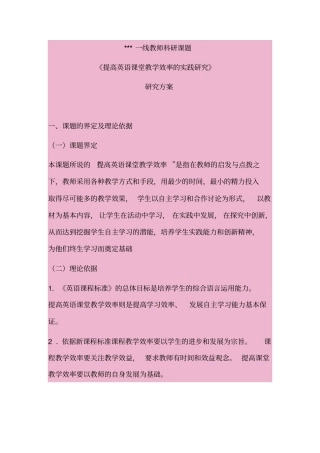 提高英语课堂教学效率的实践研究汇总