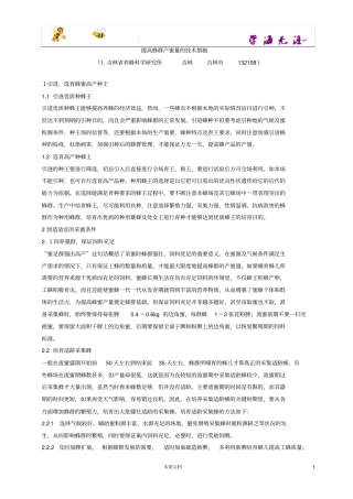 提高蜂群产蜜量的技术措施